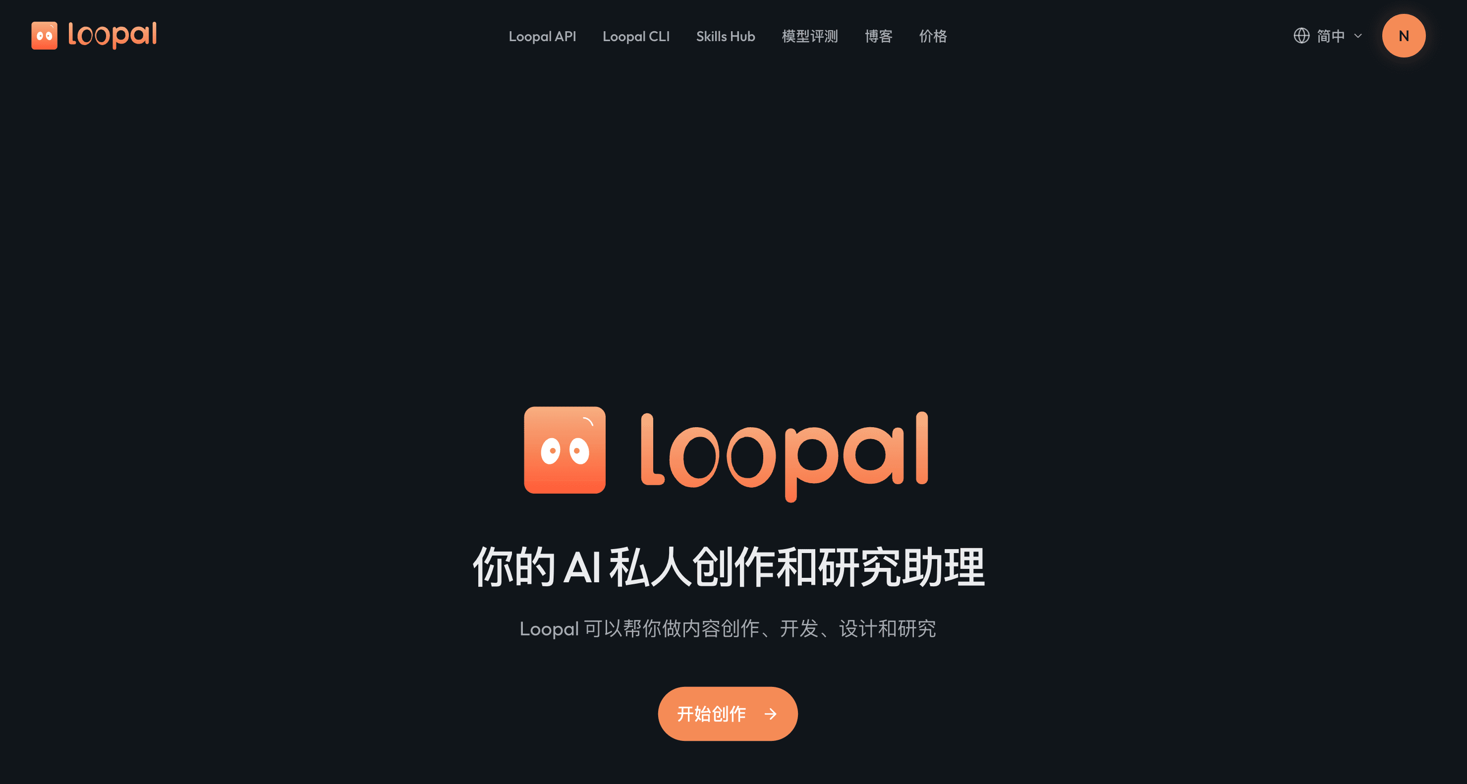 Loopal 官网与产品定位