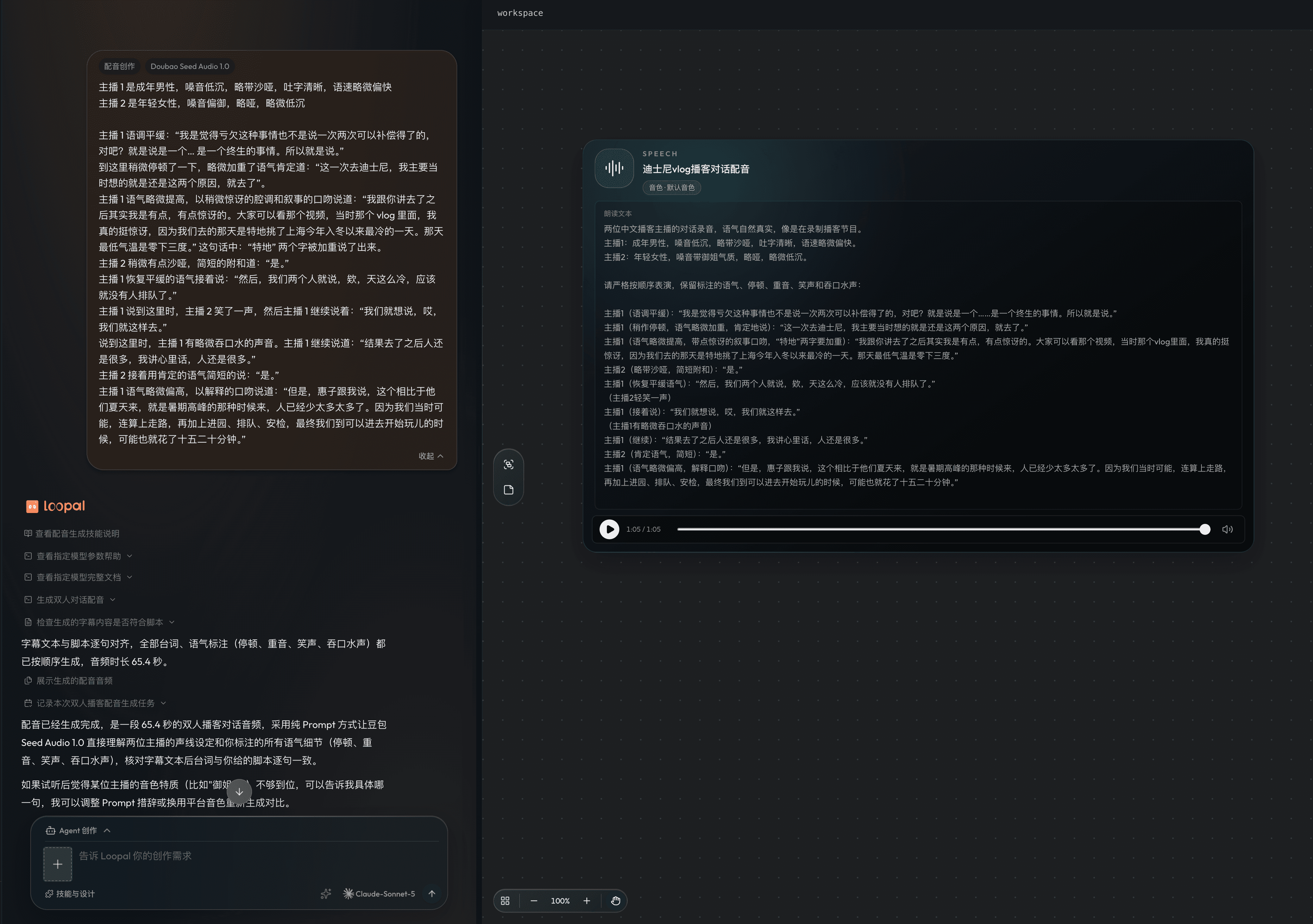 Loopal Audio 双人播客生成过程与播放界面