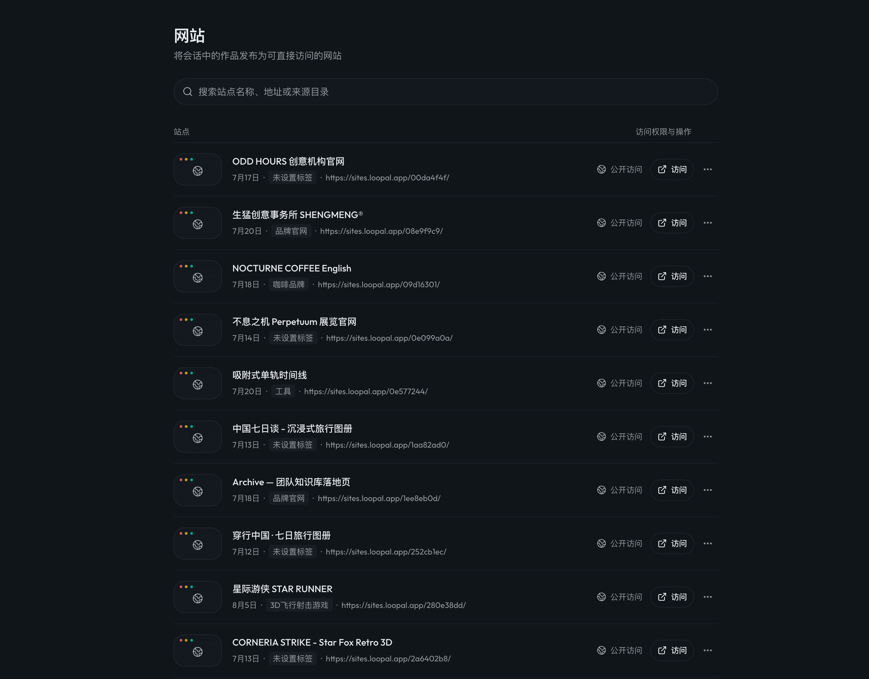 Loopal Sites 网站发布与管理页面